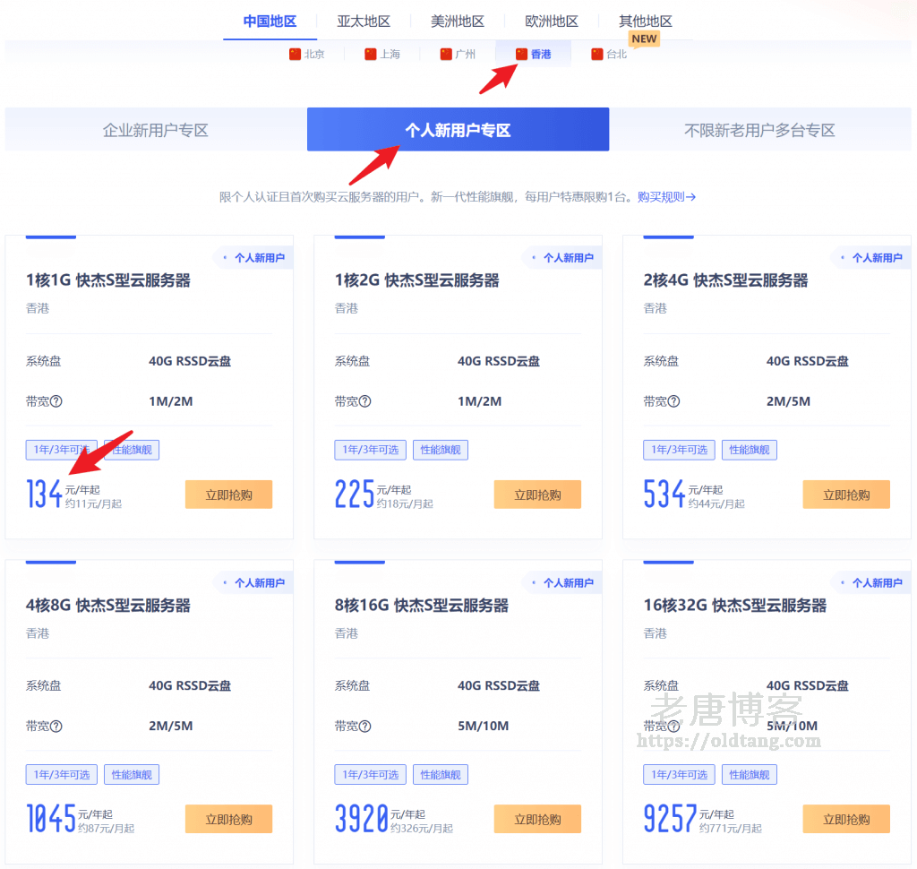UCloud 优刻得：香港 CN2 GIA VPS 补货 / 1核1G1M 年付134元-老唐笔记