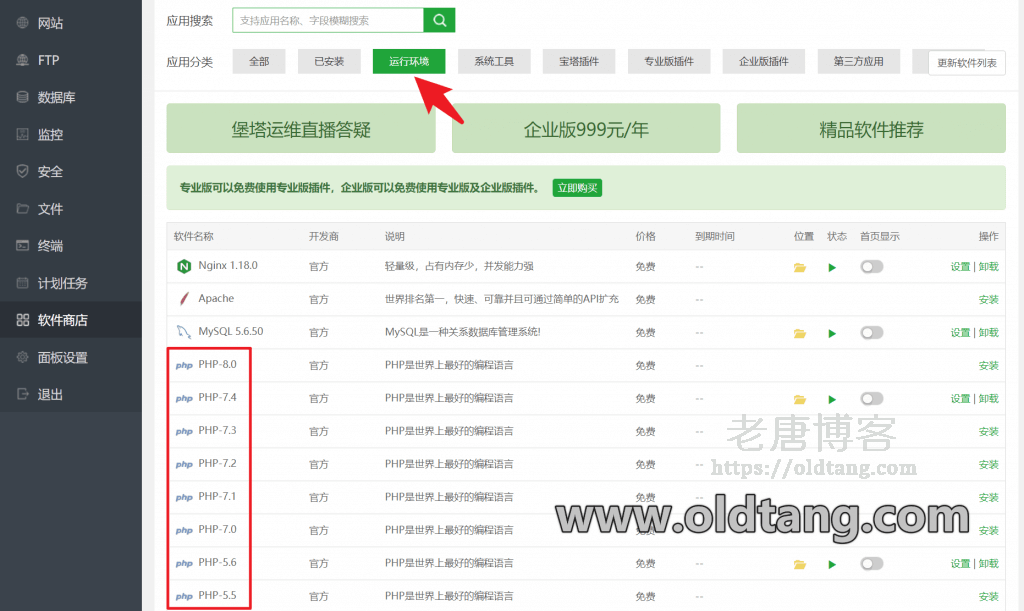 宝塔面板建站教程：安装多个 PHP 版本并为网站选择特定的 PHP 版本-老唐笔记