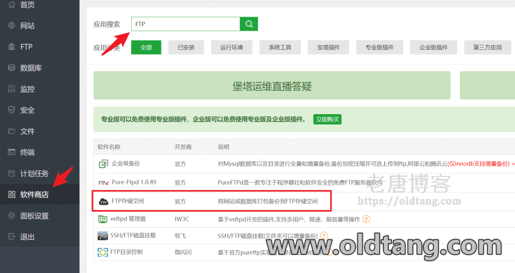 宝塔面板使用计划任务实现自动备份并上传网站/数据库文件到 FTP-老唐笔记