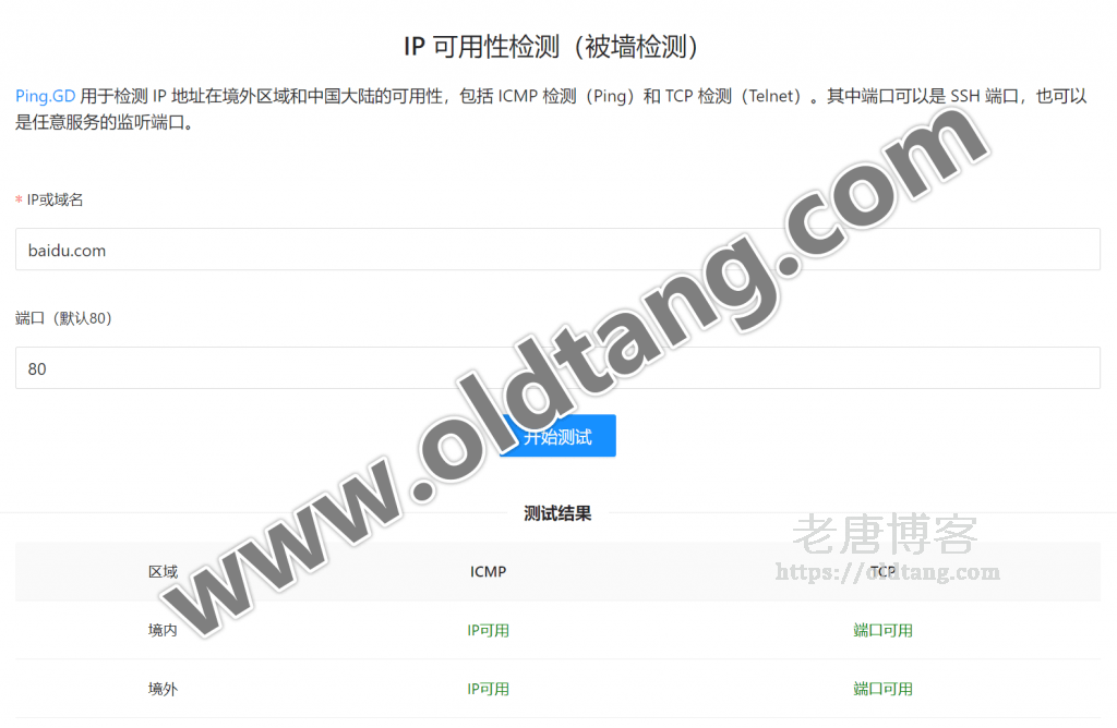 Ping.GD：IP可用性检测工具，IP被墙检测以及端口被封/连通性检测-老唐笔记