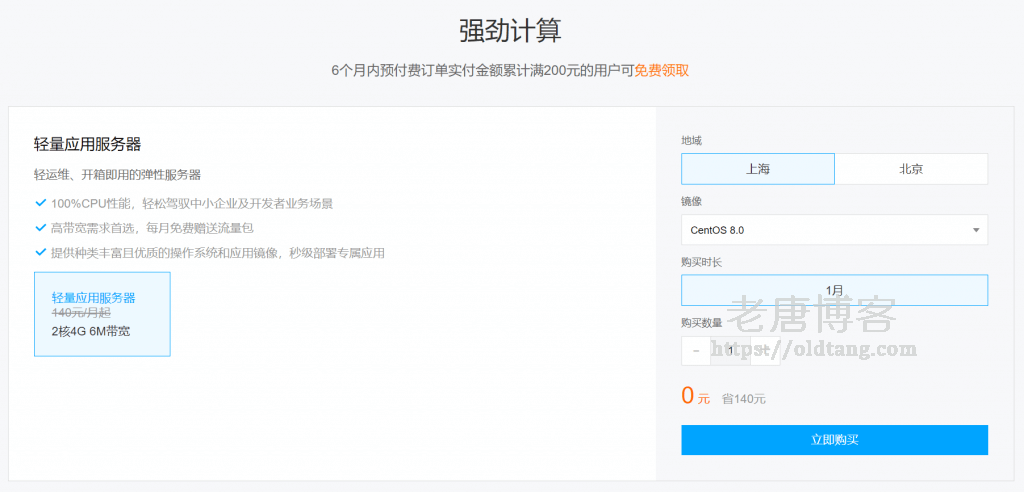 腾讯云上云回馈：免费领取CDN/轻量应用服务器/对象存储COS-老唐笔记