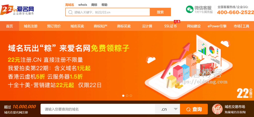 爱名网 22.cn 5月爱名节 免费领取端午节粽子/包邮送到家-老唐笔记