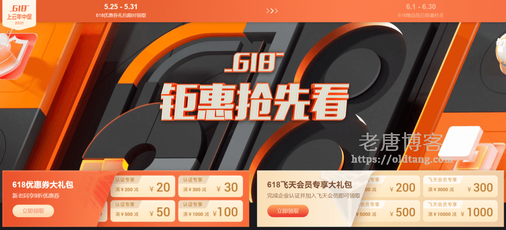 阿里云618上云年中促销优惠活动 - 云服务器秒杀仅需59元/年-老唐笔记