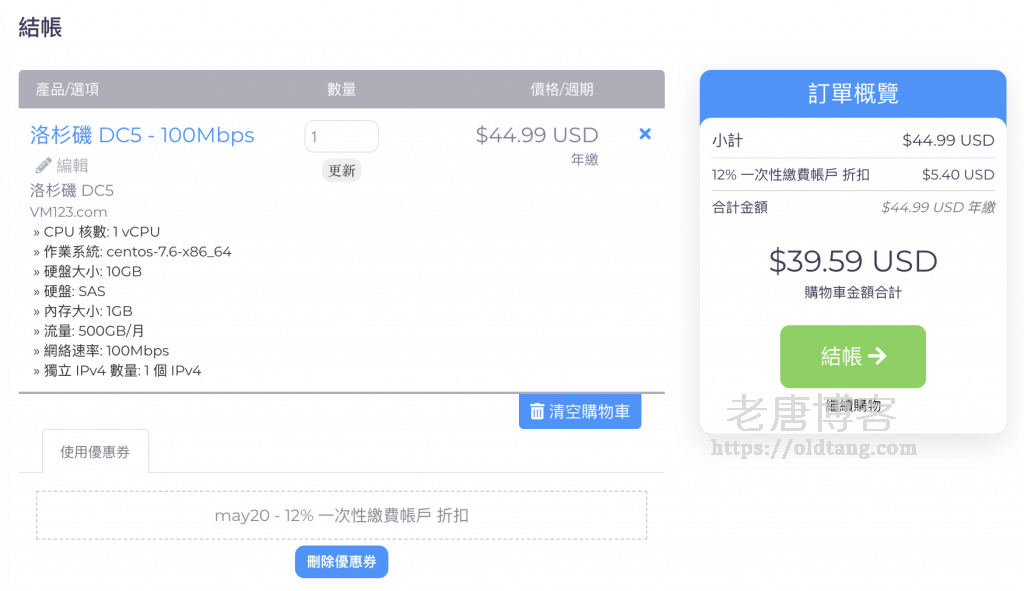 半月湾Hmbcloud五月8.8折优惠码/搬瓦工同款CN2 GIA仅需$39/年-老唐笔记