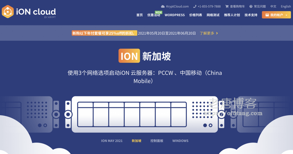 iON Cloud 测试 IP 整理：洛杉矶/圣何塞 GIA/新加坡 CN2/香港等机房-老唐笔记