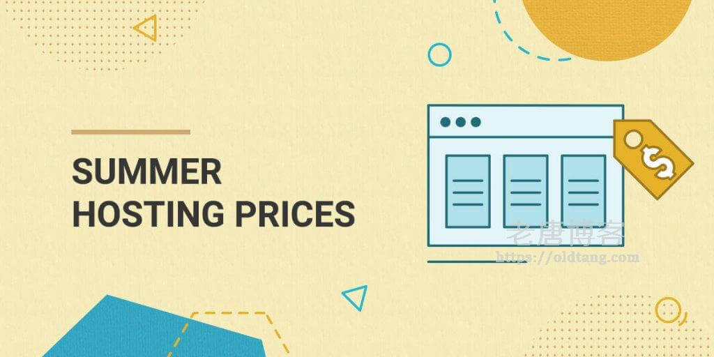 SiteGround 夏日促销 - 美国主机套餐低至3折/最低仅需$4.99月付-老唐笔记