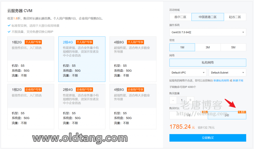 腾讯云云服务器全球购：香港CN2 GIA/年付2折/3年付1.8折/轻量6折-老唐笔记