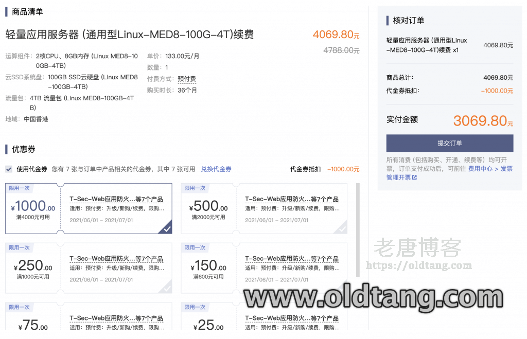 腾讯云轻量应用服务器购买续费优惠 - 超大额代金券最高满4000减1000-老唐笔记