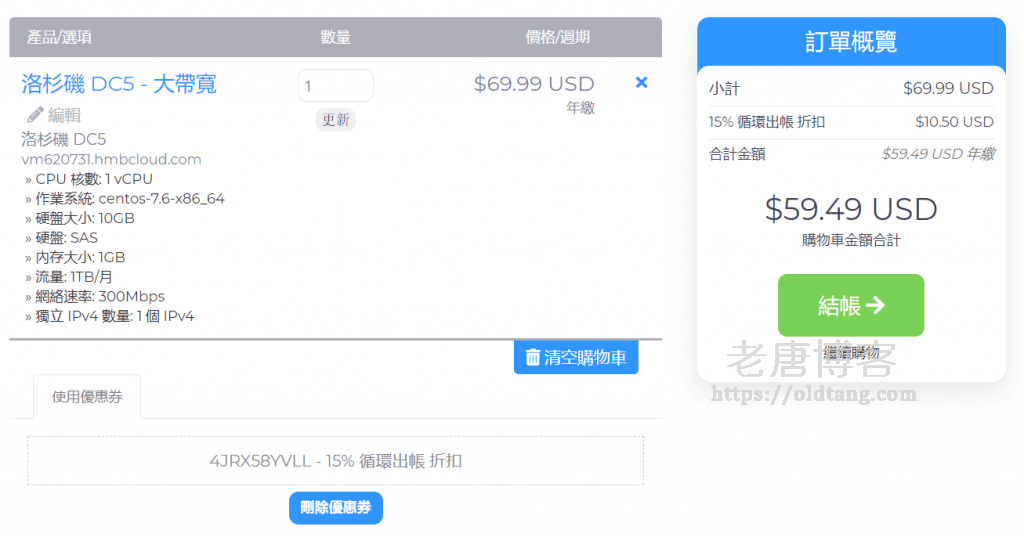 半月湾 hmbcloud 618优惠：洛杉矶 CN2 GIA 机房终身85折年付 $59.49-老唐笔记