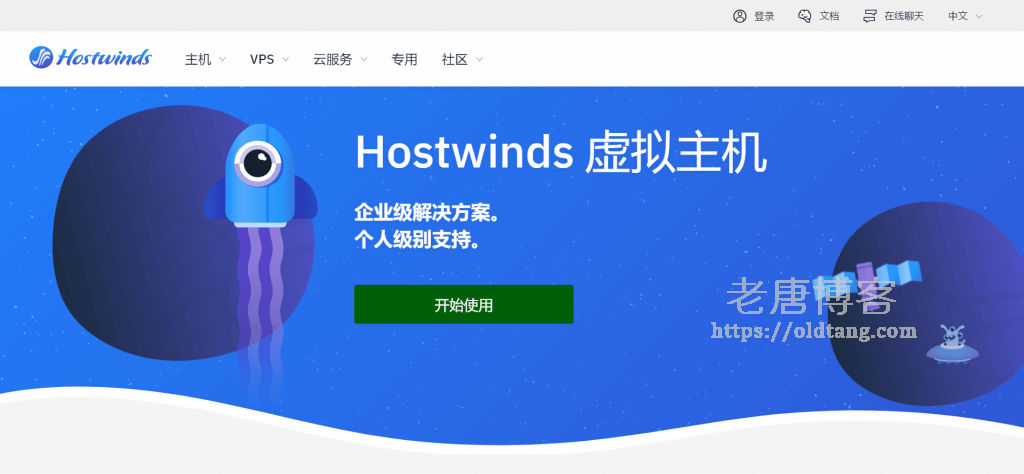 Hostwinds 官方中文网站上线 & Hostwinds 官网改版新版网站上线-老唐笔记