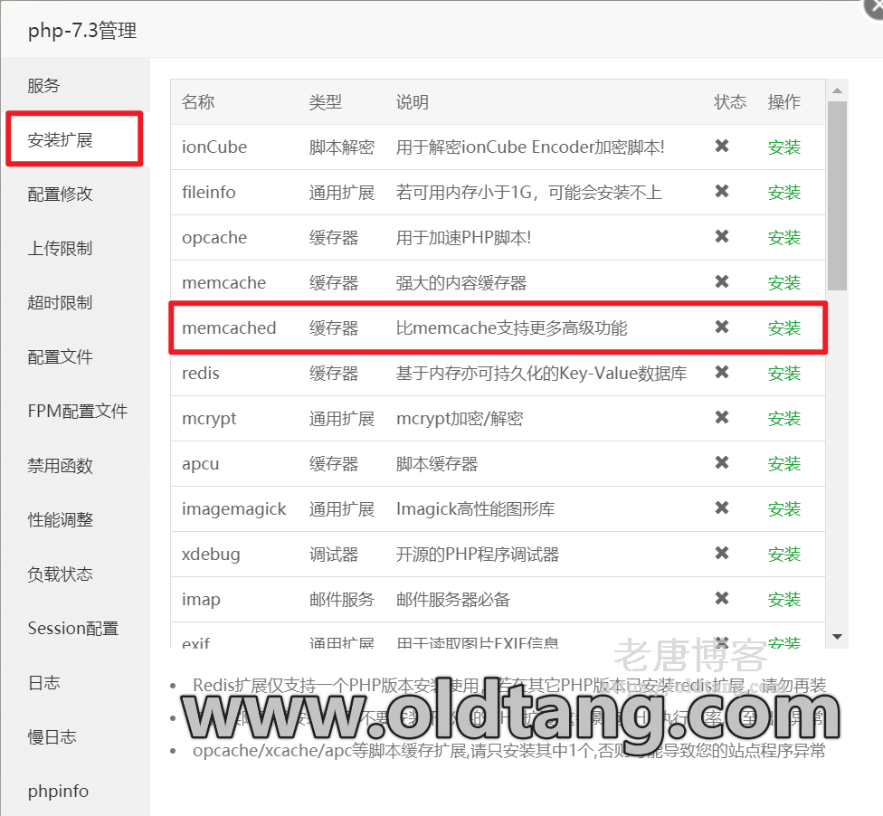 宝塔面板建站教程:安装 Memcached 缓存工具加速网站访问速度-老唐笔记