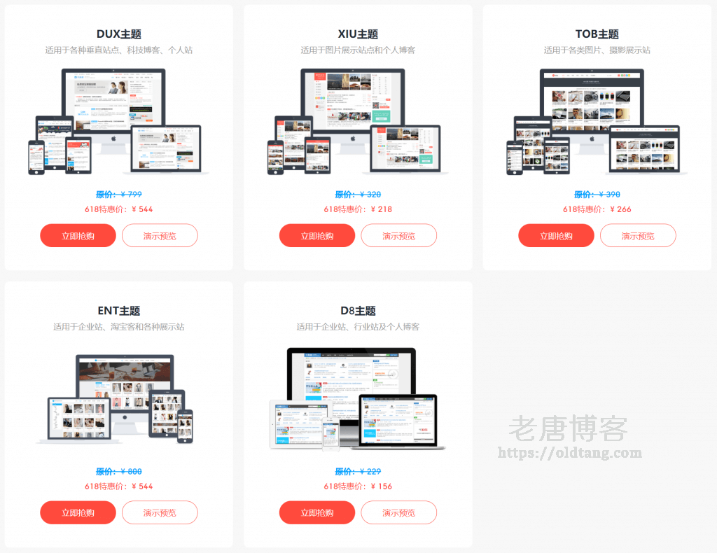 WordPress 主题开发商 themebetter 618 优惠 - 全场 6.8 折-老唐笔记