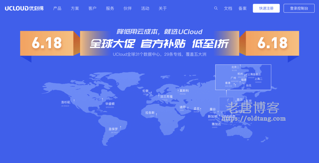 UCloud 全球大促 618 优惠活动正式上线 - 快杰云服务器 5 元/月起-老唐笔记