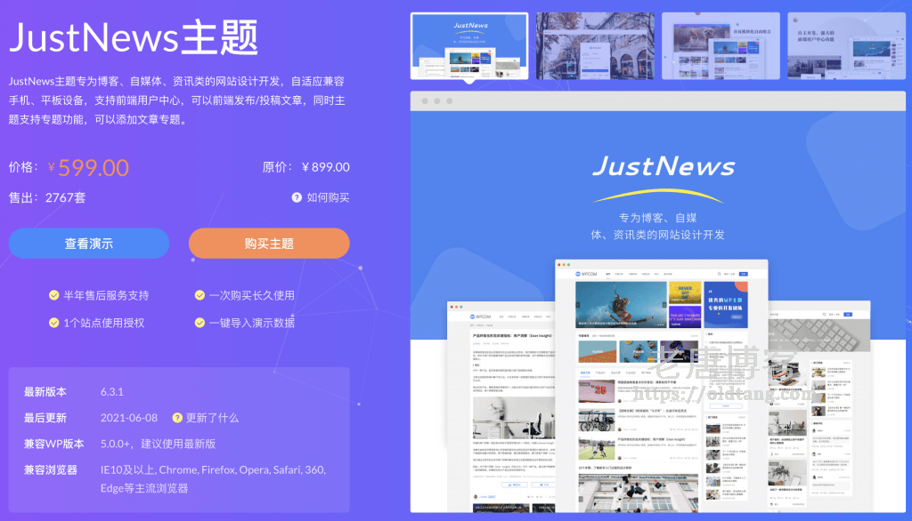 WordPress 主题推荐:JustNews - 博客/自媒体/资讯类网站-老唐笔记