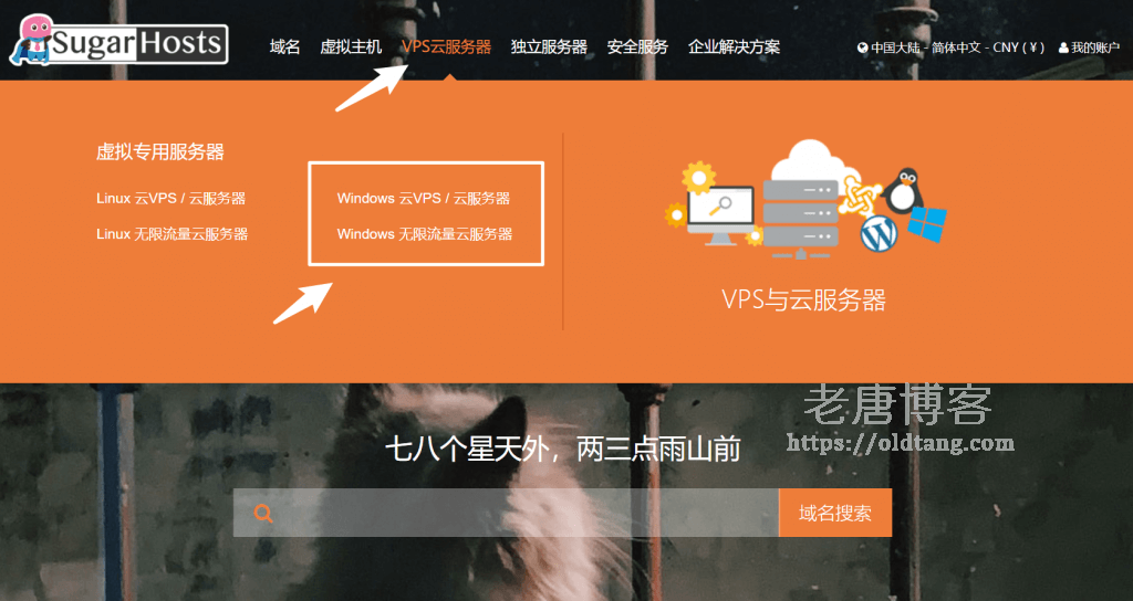 SugarHosts 上线 Windows VPS - 可选香港/洛杉矶等多机房/无限流量-老唐笔记