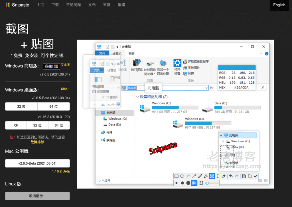 Windows/macOS 截图软件推荐:Snipaste 快捷截图/贴图/拼图-老唐笔记