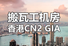 搬瓦工中国香港 CN2 GIA 机房介绍 (Hong Kong CN2 GIA HKHK_8)-老唐笔记