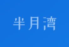 半月湾 Half Moon Bay 三网 CN2 GIA 搬瓦工同款 200M 带宽 $59.99/年-老唐笔记