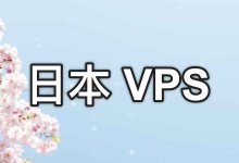 日本 VPS 推荐整理：日本 CN2 GIA/日本软银/日本服务器/日本直连线路-老唐笔记