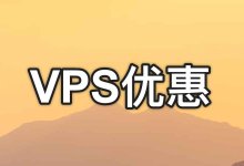 加拿大国庆日即将到来，Limewave 的廉价 VPS 优惠已经到来！-老唐笔记