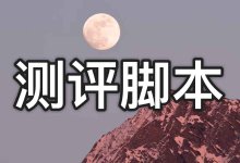 测评脚本网络质量体检脚本 bash <(curl -Ls Net.Check.Place)-老唐笔记